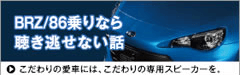 BRZ/86に形変えなら聞き逃せない話