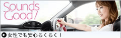 サウンドグッド