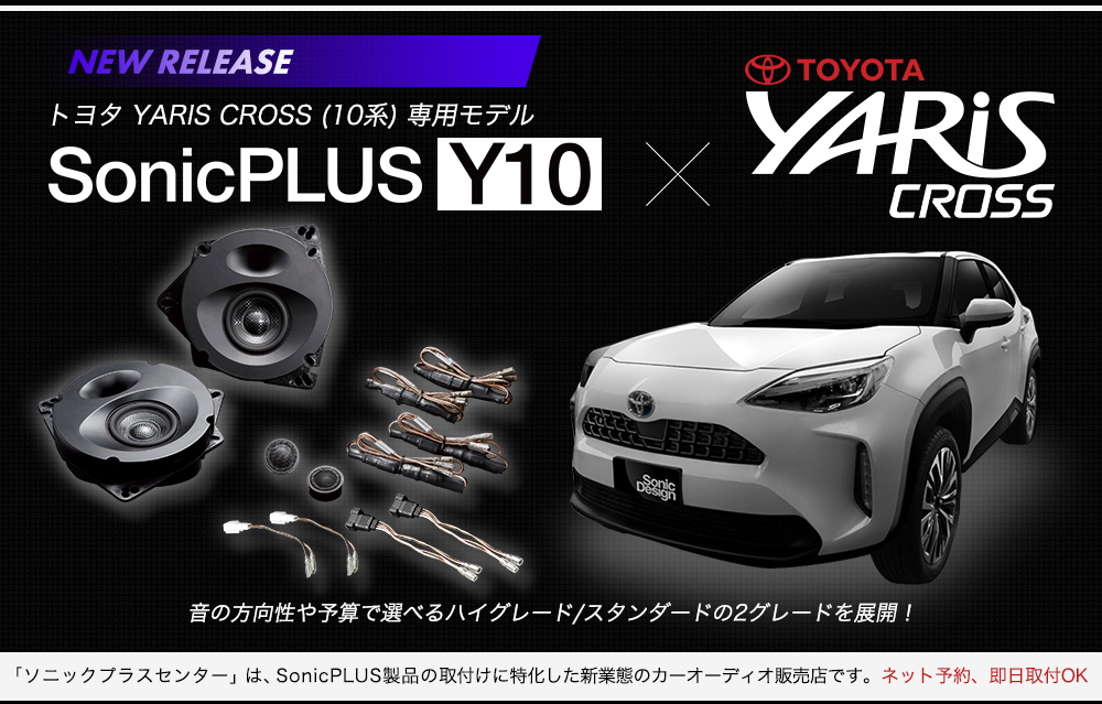 TOYOTA YARISCROSS(10系)専用モデル