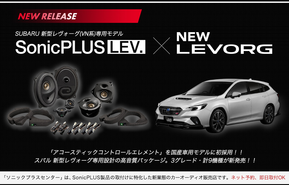 SUBARU 新型レヴォーグ(VN系)専用モデル