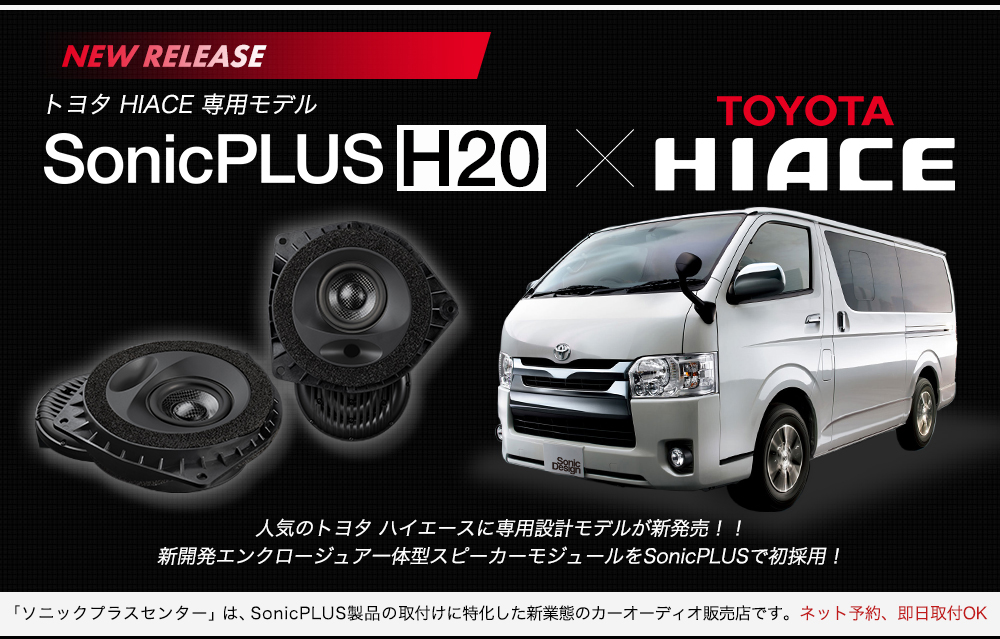 TOYOTA HIACE(200系)専用モデル