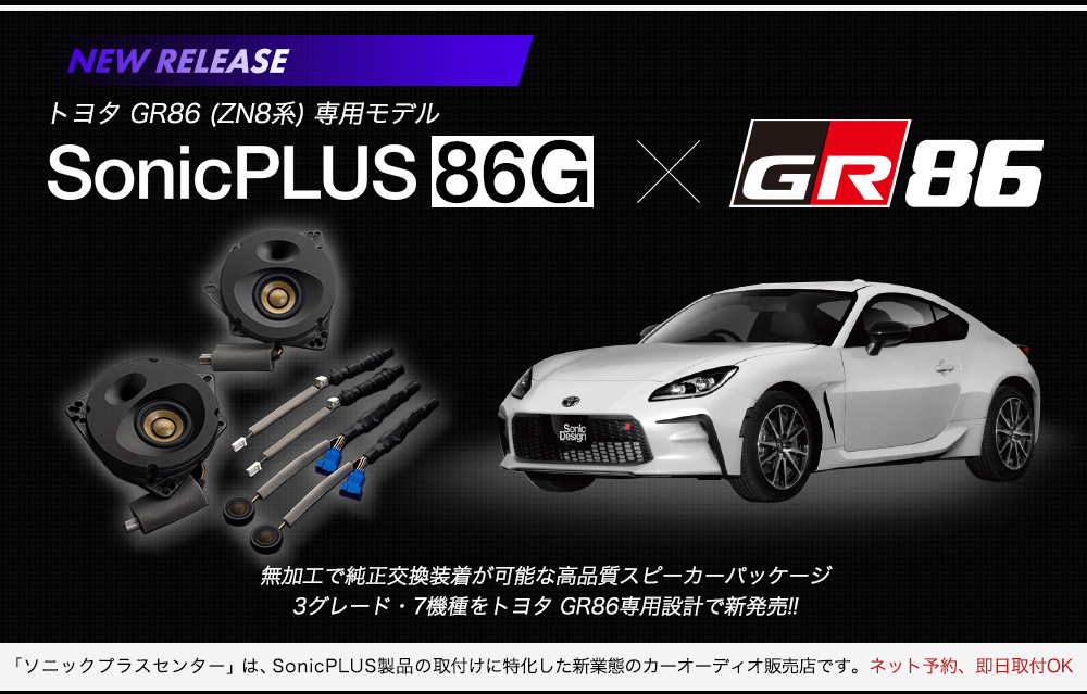 TOYOTA GR86(ZN8系)専用モデル