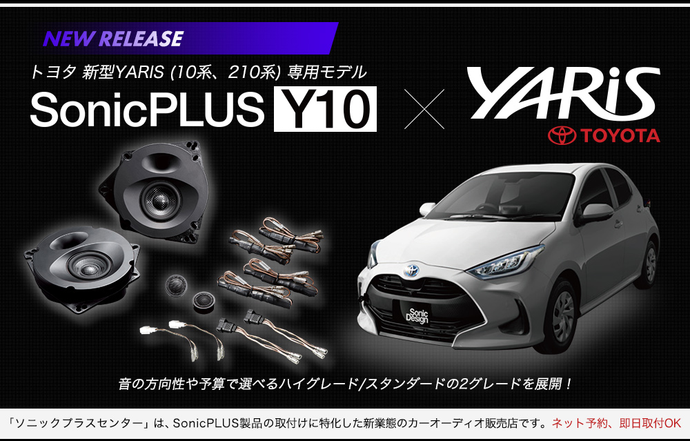 TOYOTA YARIS(10系、210系)専用モデル