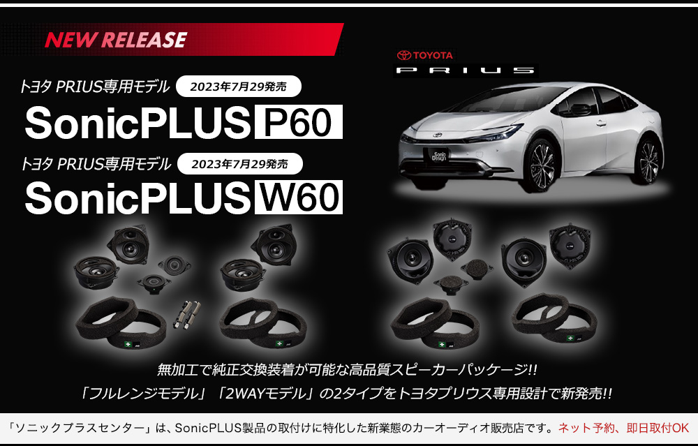 TOYOTA プリウス(60系)専用モデル
