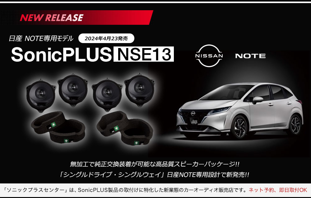 日産 ノート(E13系)専用モデル