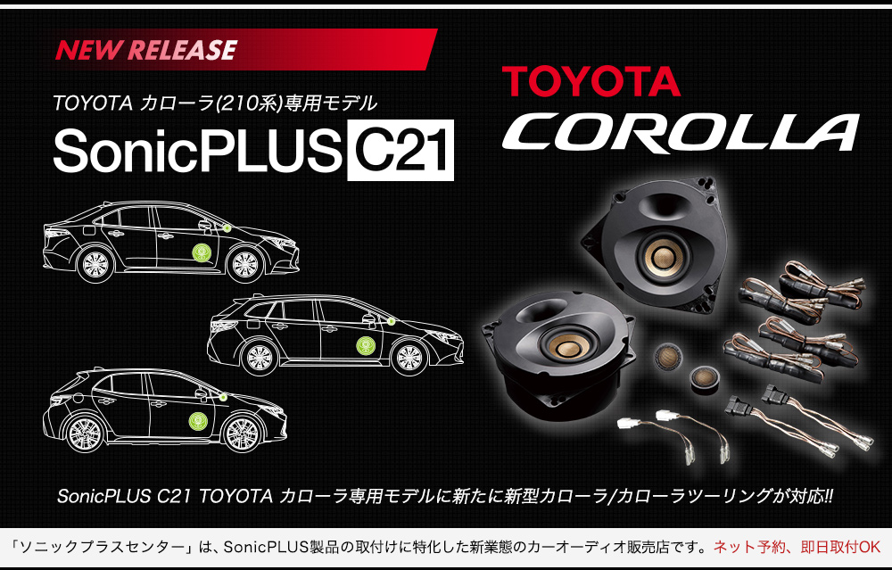 TOYOTA カローラ(210系)専用モデル