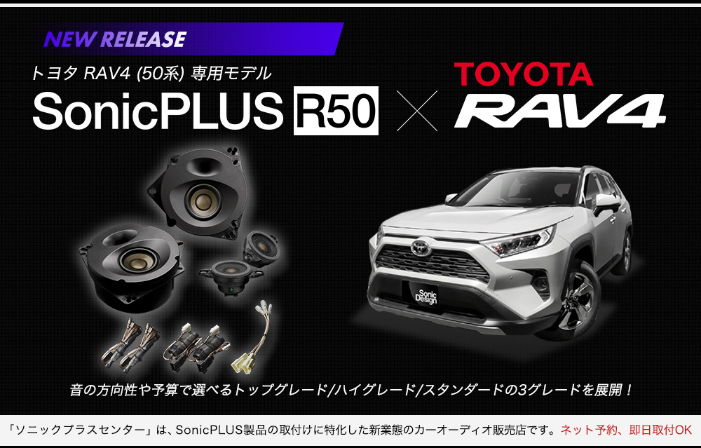 TOYOTA RAV4(50系)専用モデル