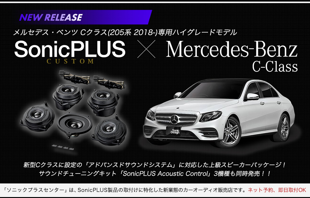 ベンツCクラスカスタム
